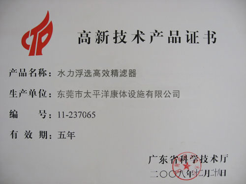 高新技術(shù)產(chǎn)品證書